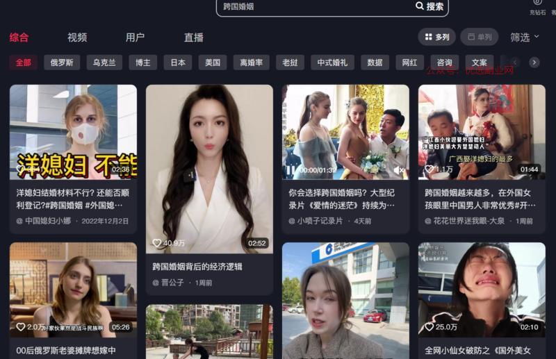 跨国婚姻在抖音上的点赞…#情报-搞钱情报论坛-网创交流-优选副业网